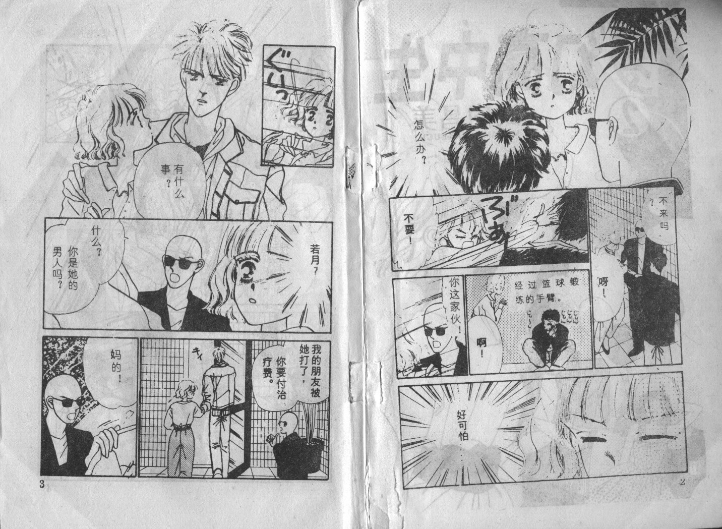 梦幻高中生第2卷图