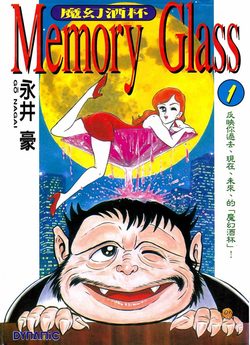 魔幻酒杯第1卷图