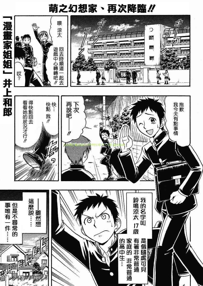 漫画家姐姐Ane comi第1话图