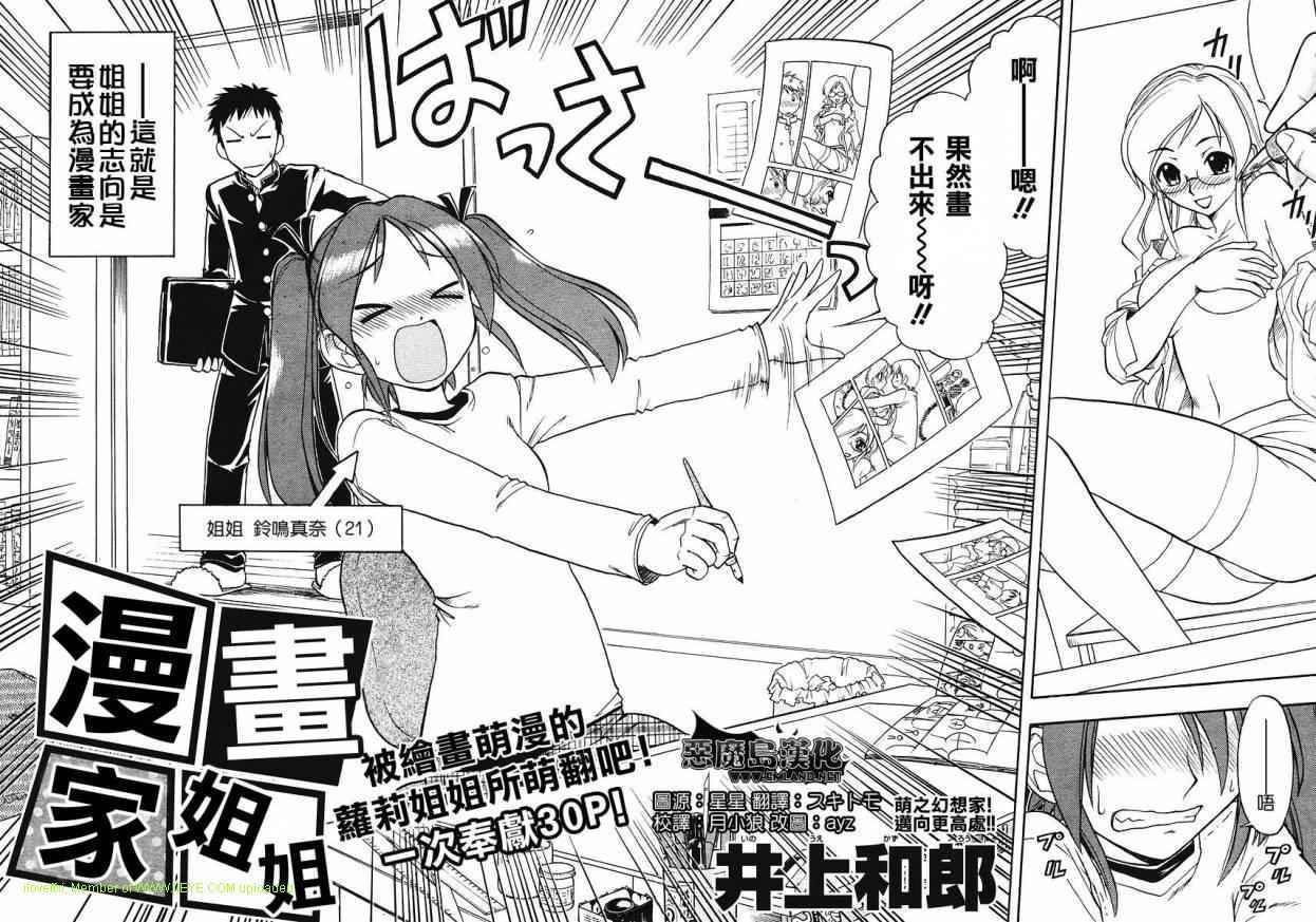 漫画家姐姐Ane comi第1话图