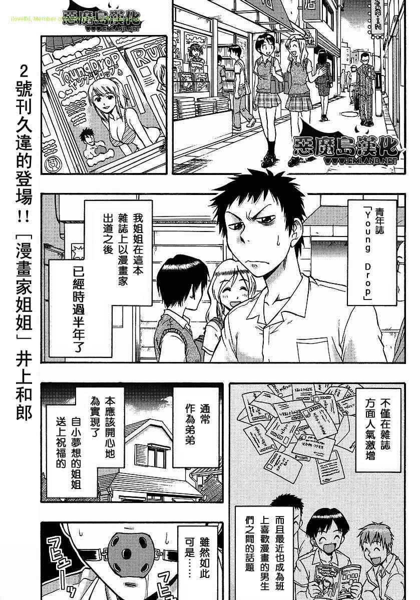 漫画家姐姐Ane comi第2话图