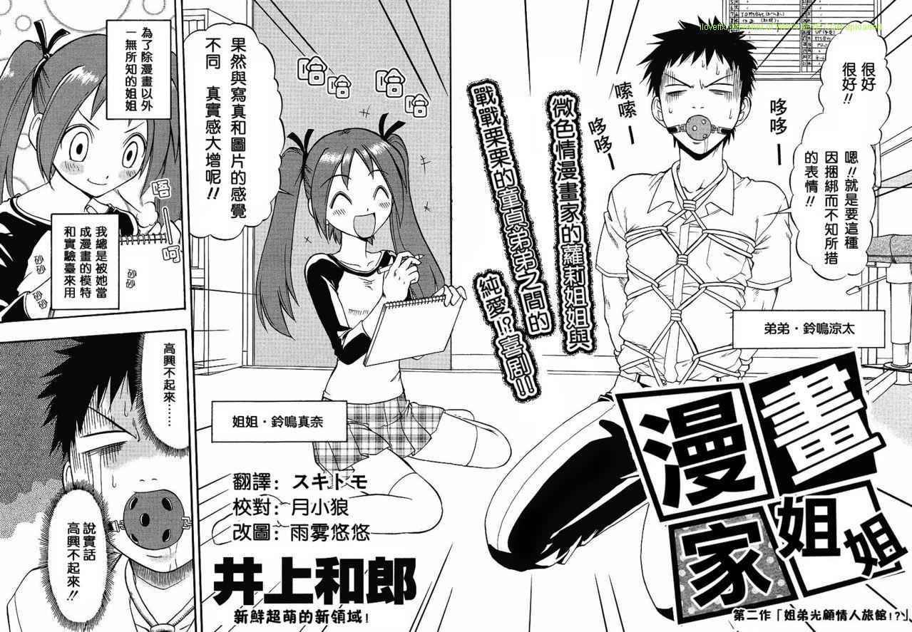 漫画家姐姐Ane comi第2话图