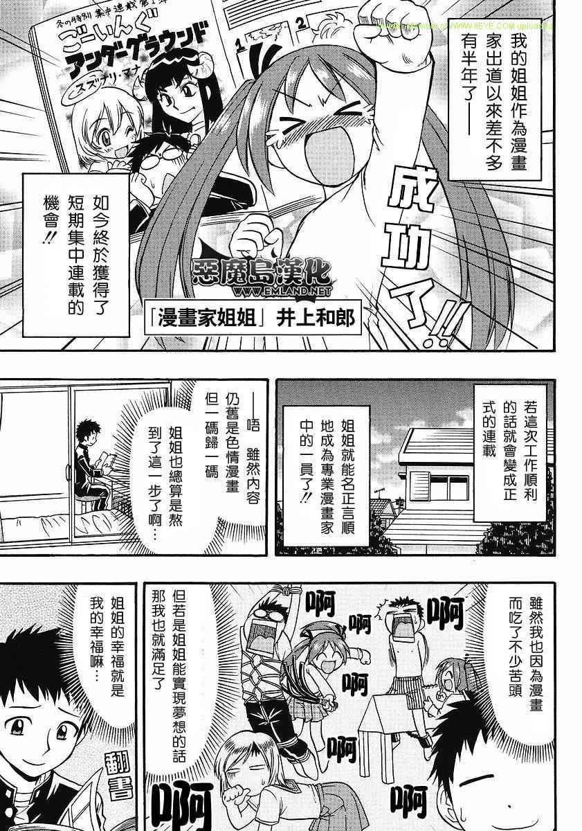 漫画家姐姐Ane comi第3话图