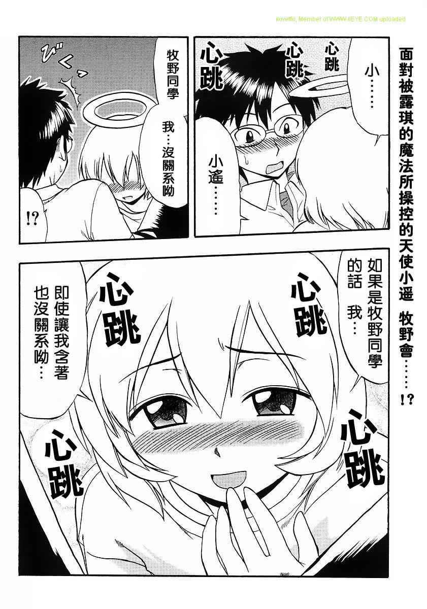 漫画家姐姐Ane comi第3话图