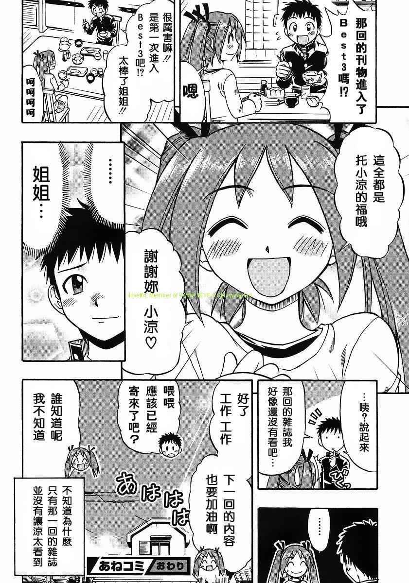 漫画家姐姐Ane comi第3话图