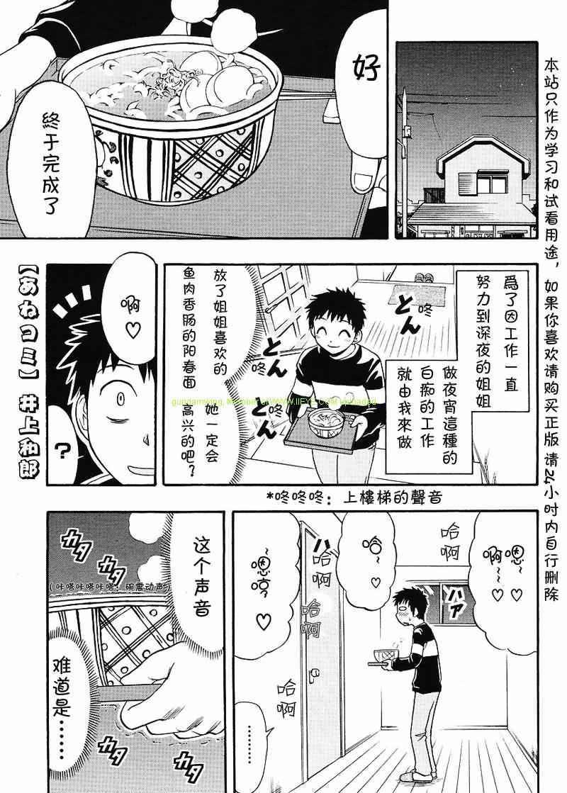漫画家姐姐Ane comi第4话图