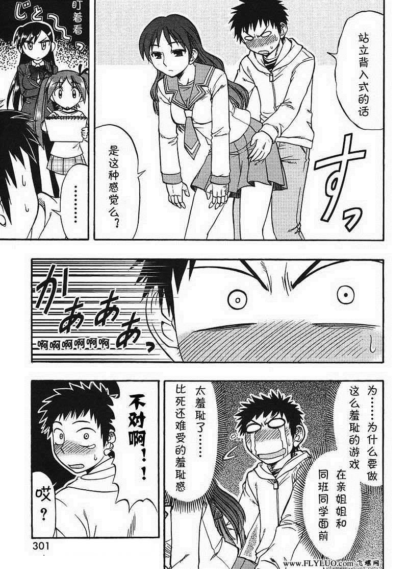 漫画家姐姐Ane comi第5话图