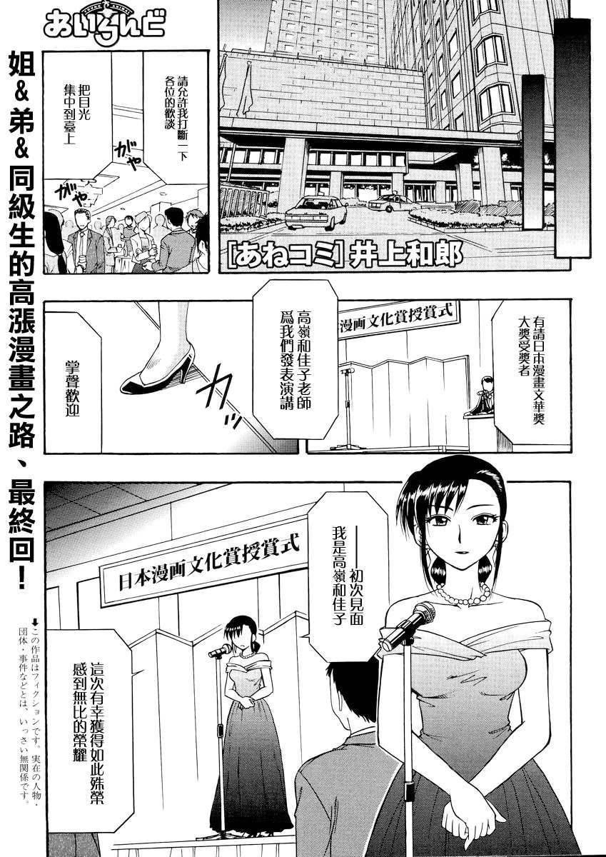 漫画家姐姐Ane comi第6话图