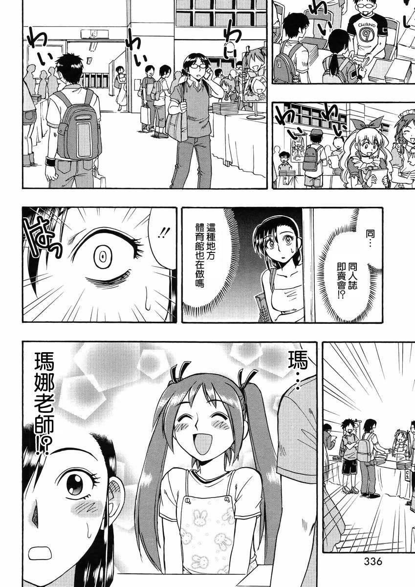 漫画家姐姐Ane comi第6话图