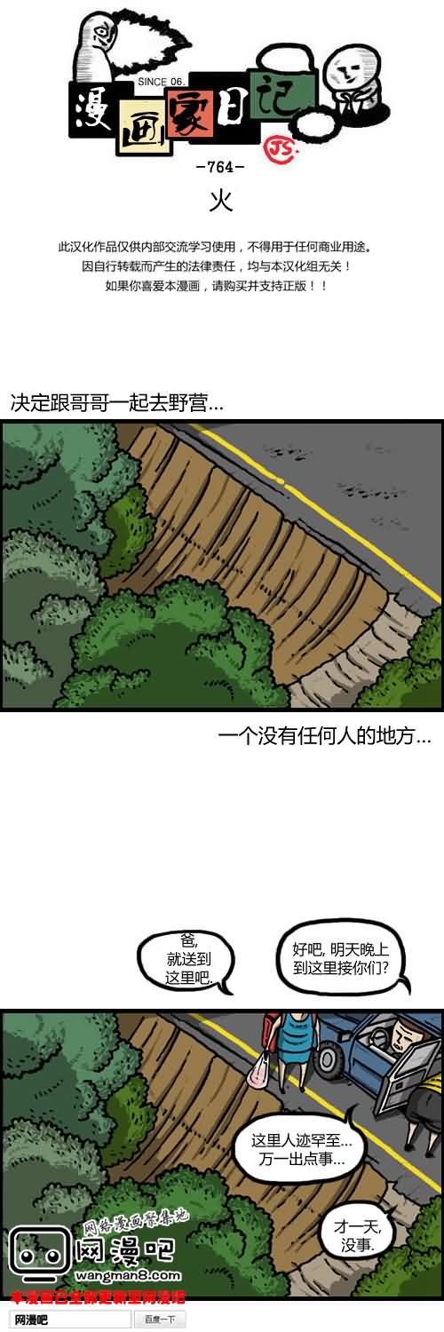 漫画家日记第15话图