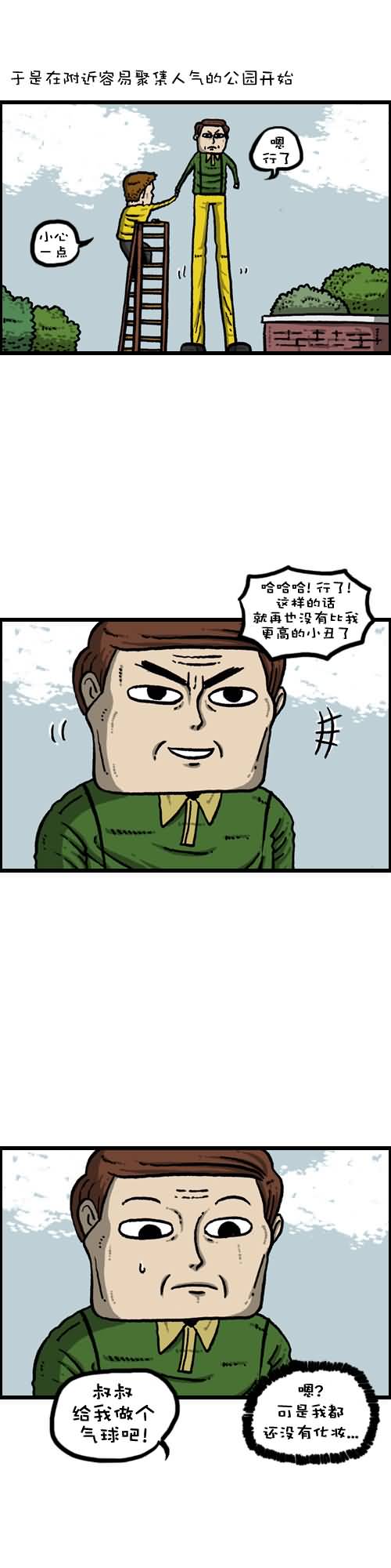 漫画家日记第20话图