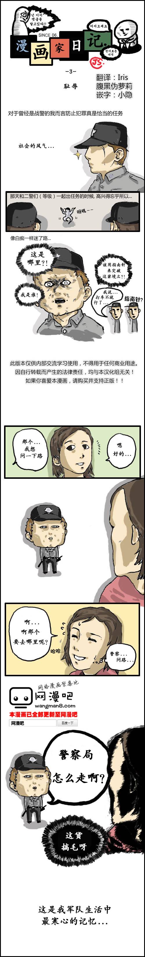 漫画家日记第21话图