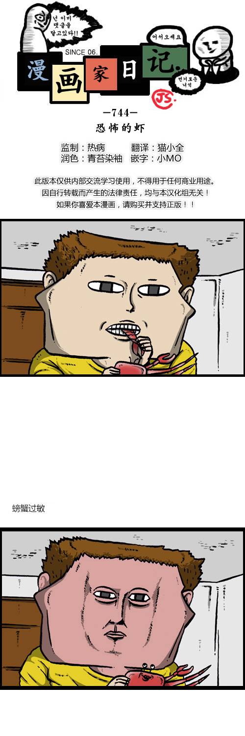 漫画家日记第26话图