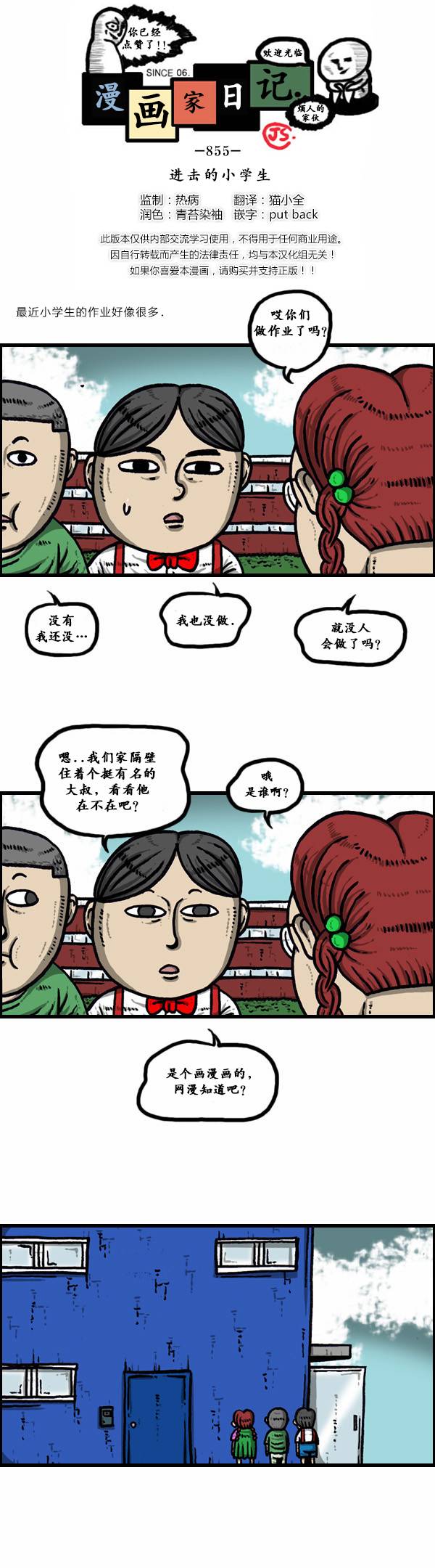 漫画家日记第27话图