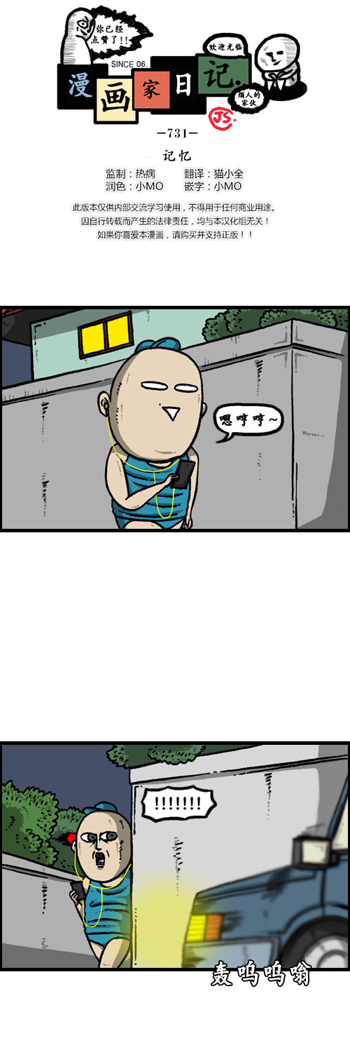 漫画家日记第31话图