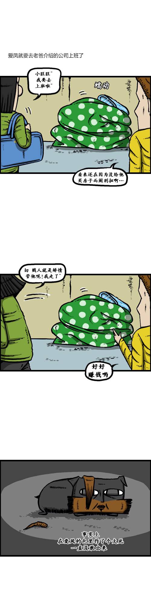 漫画家日记第33话图