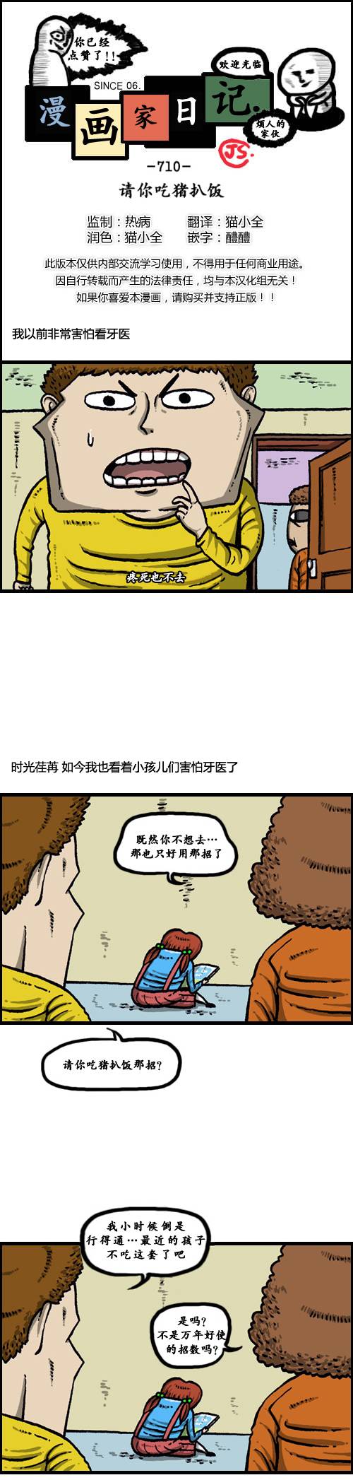 漫画家日记第34话图