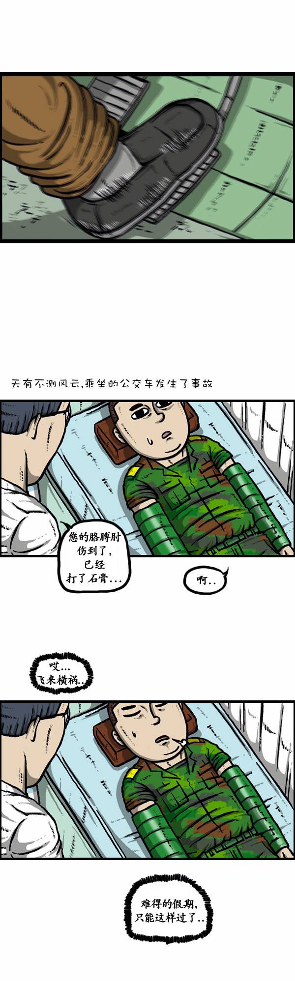 漫画家日记第39话图