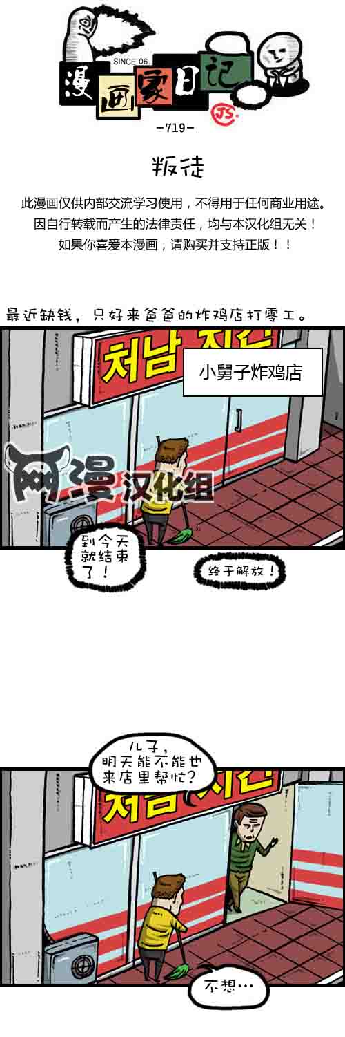 漫画家日记第4话图