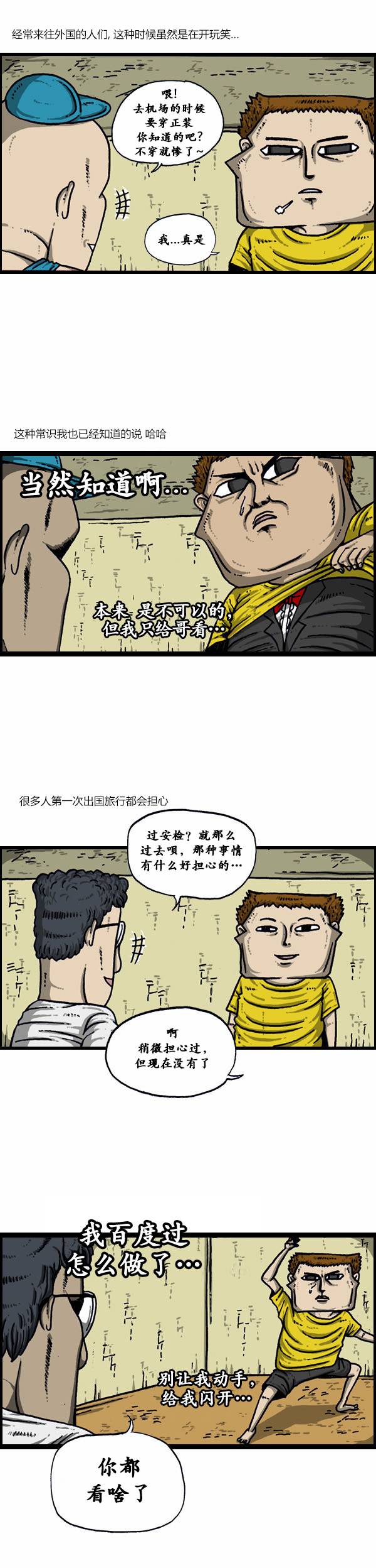 漫画家日记第41话图