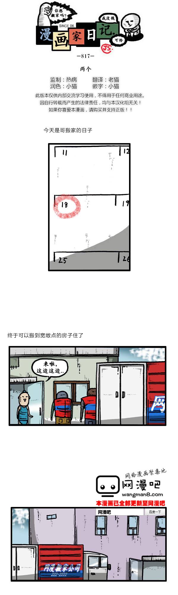 漫画家日记第48话图