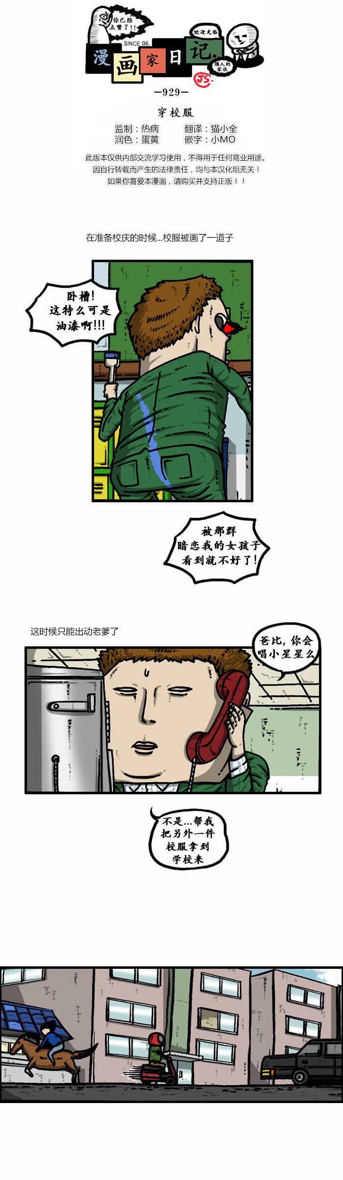 漫画家日记第51话图