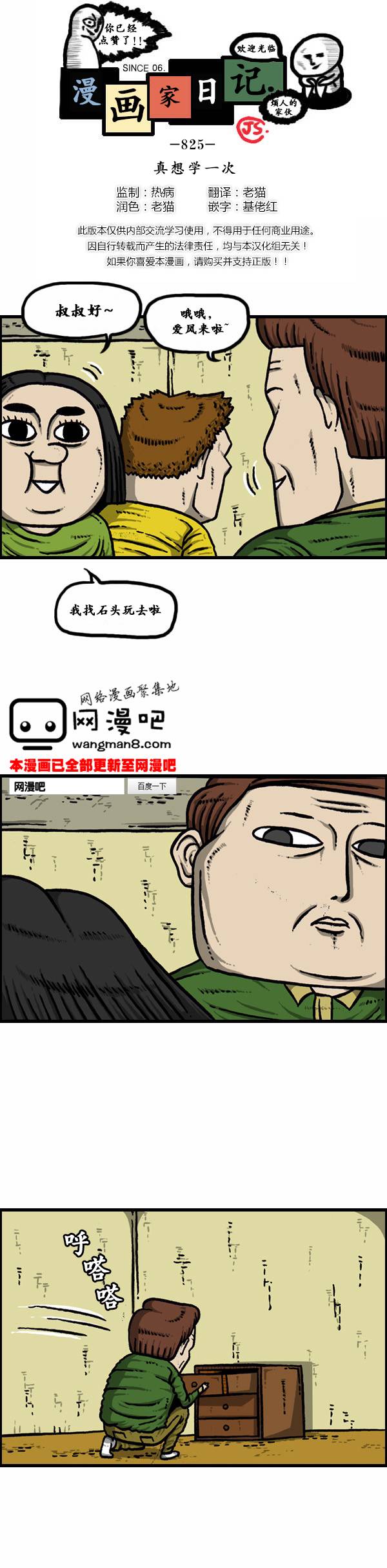 漫画家日记第52话图