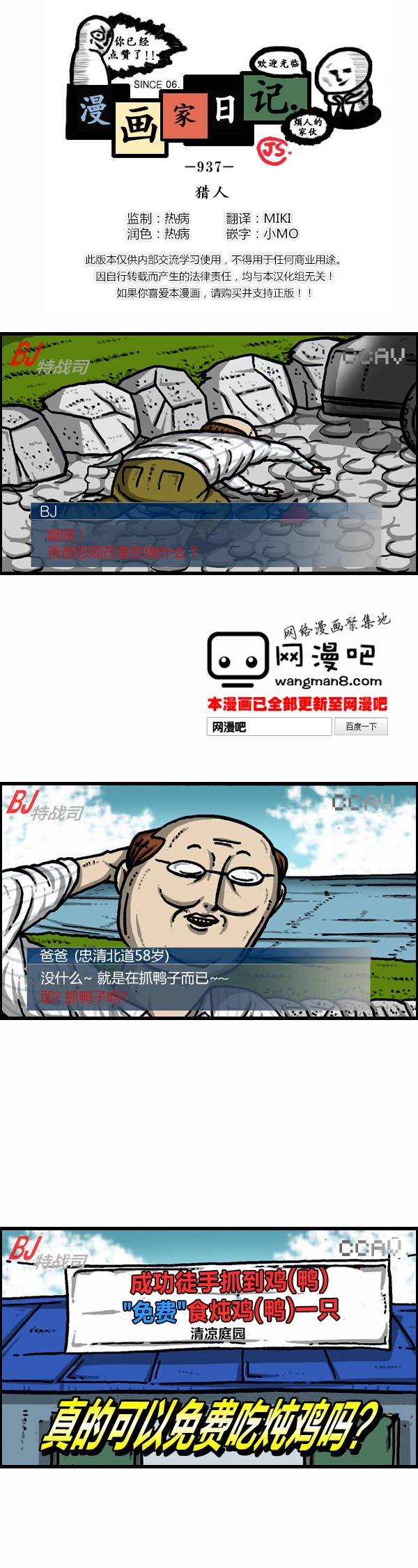 漫画家日记第53话图