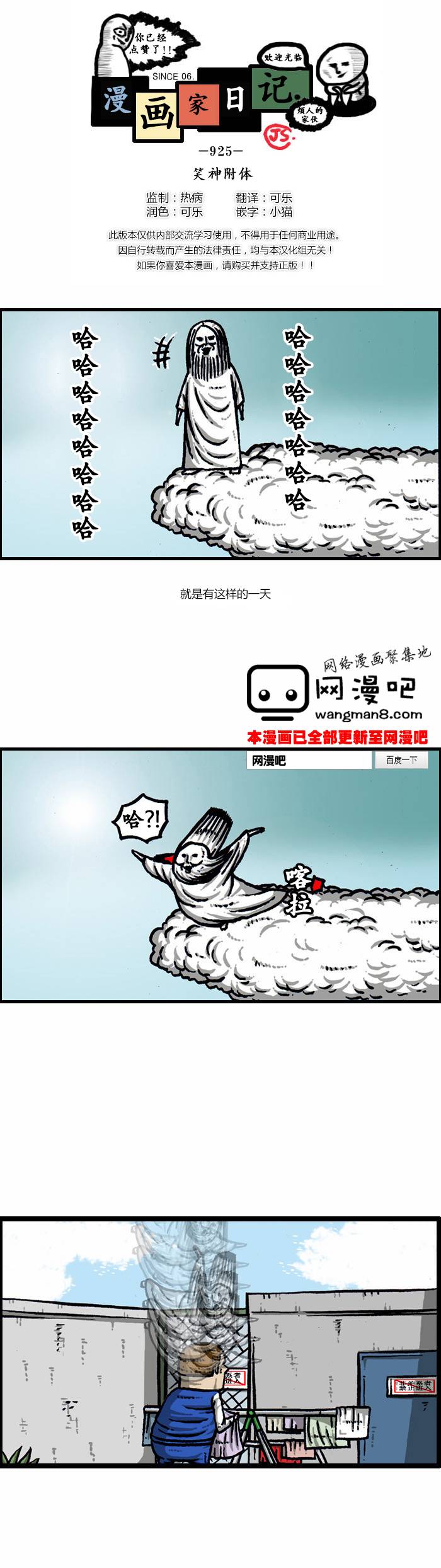 漫画家日记第54话图