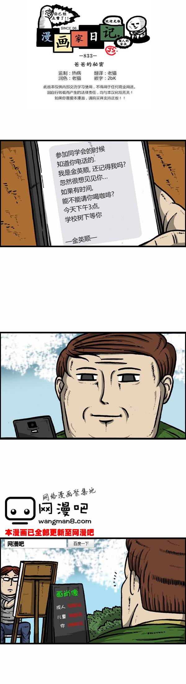 漫画家日记第55话图