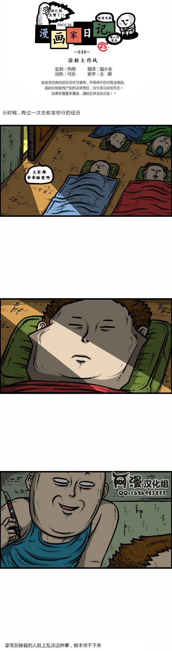 漫画家日记第56话图