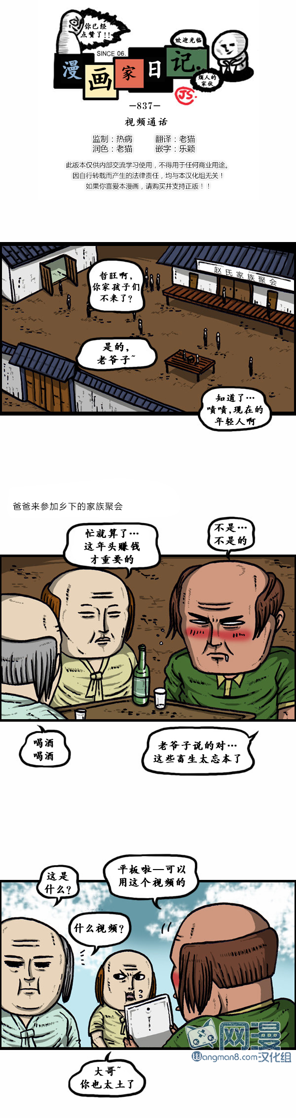 漫画家日记第58话图