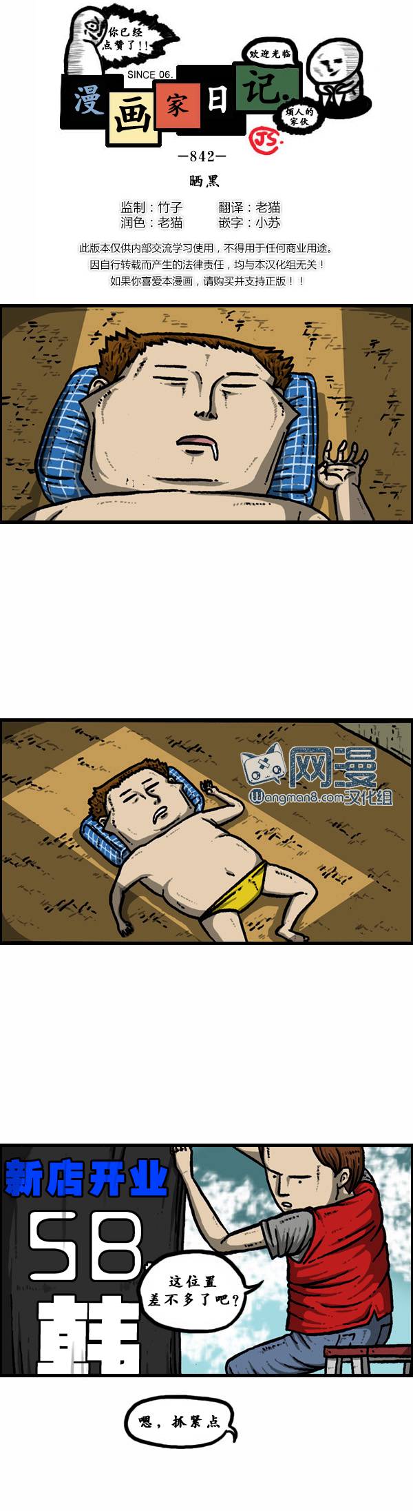 漫画家日记第60话图