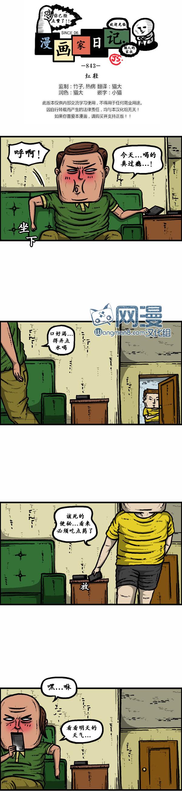 漫画家日记第62话图