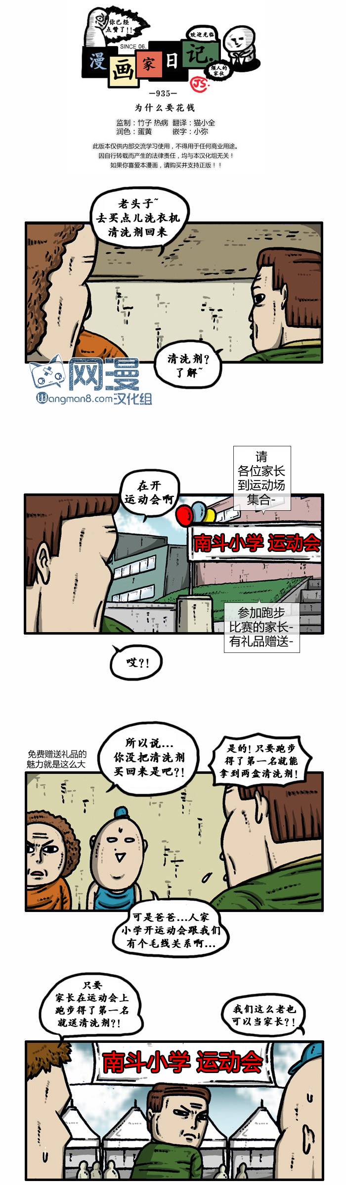 漫画家日记第63话图