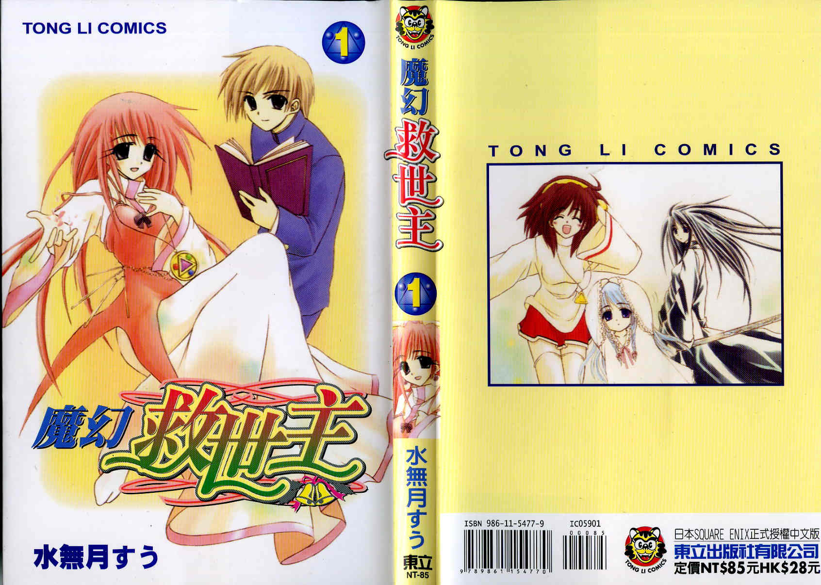 魔幻救世主第1卷图