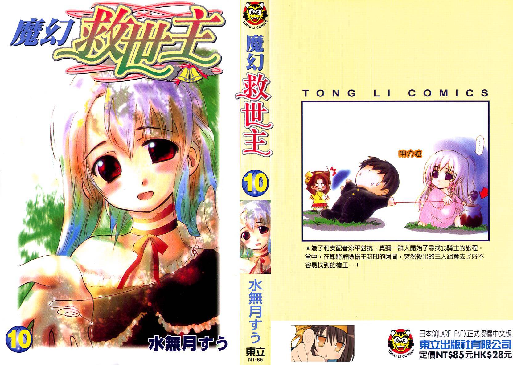 魔幻救世主第10卷图