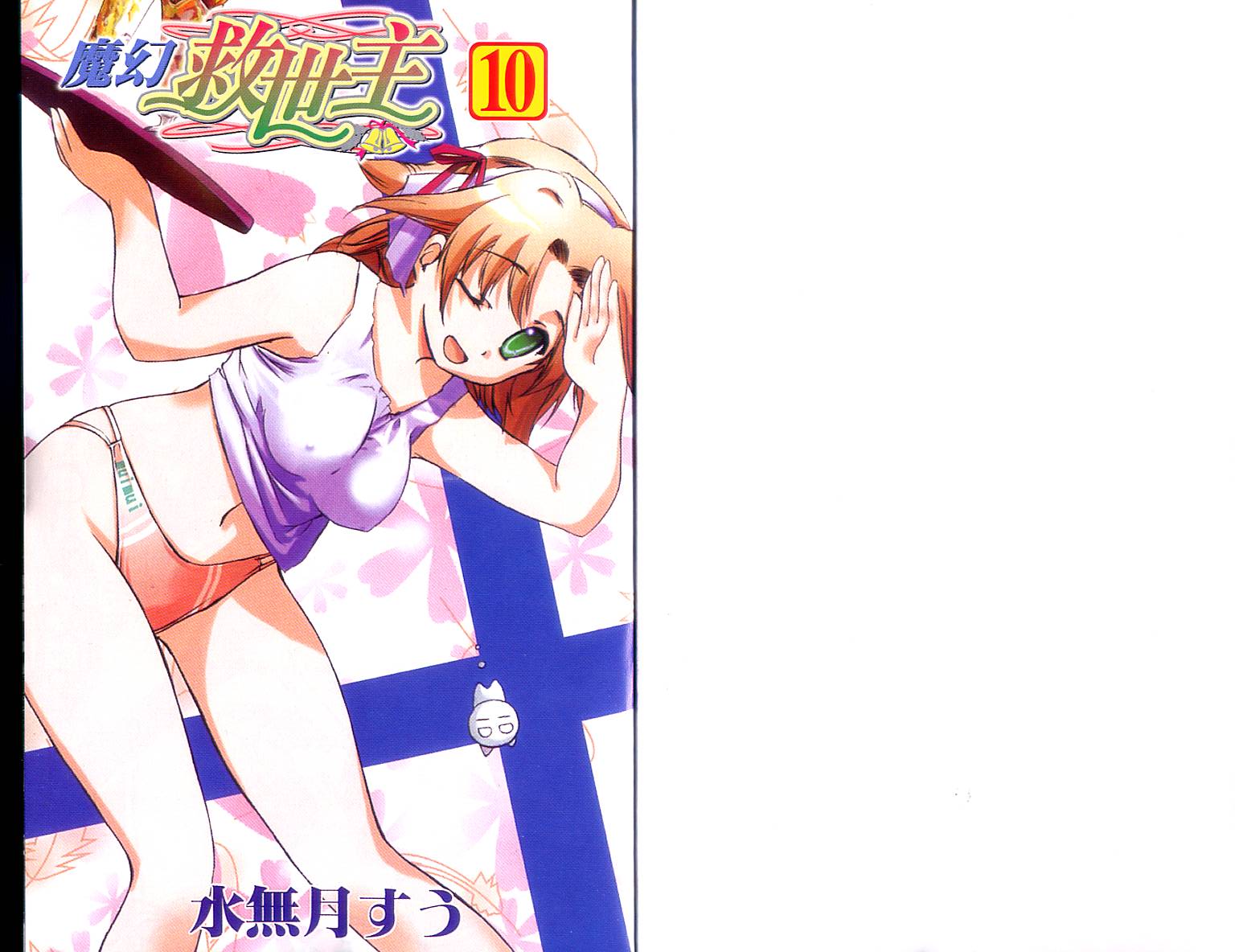 魔幻救世主第10卷图