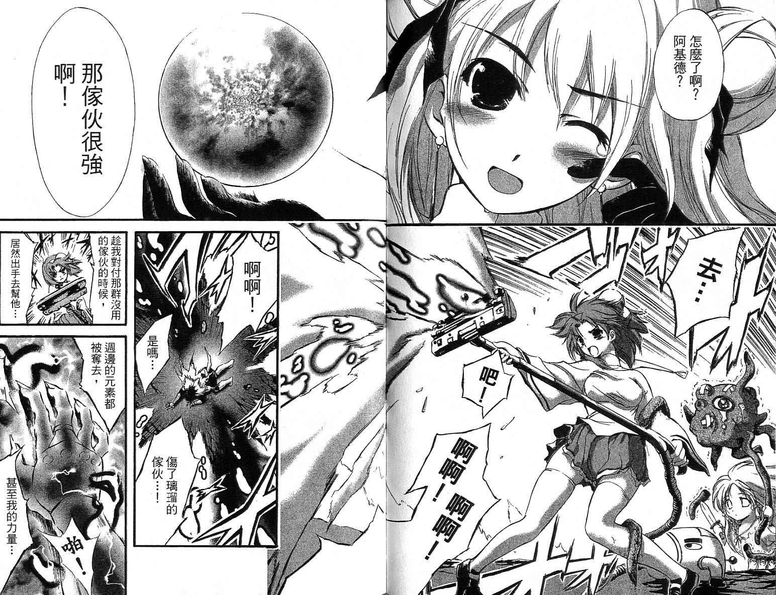 魔幻救世主第10卷图