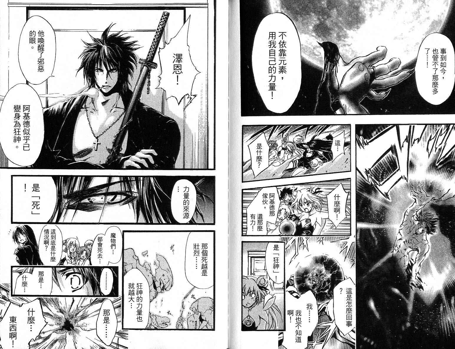 魔幻救世主第10卷图