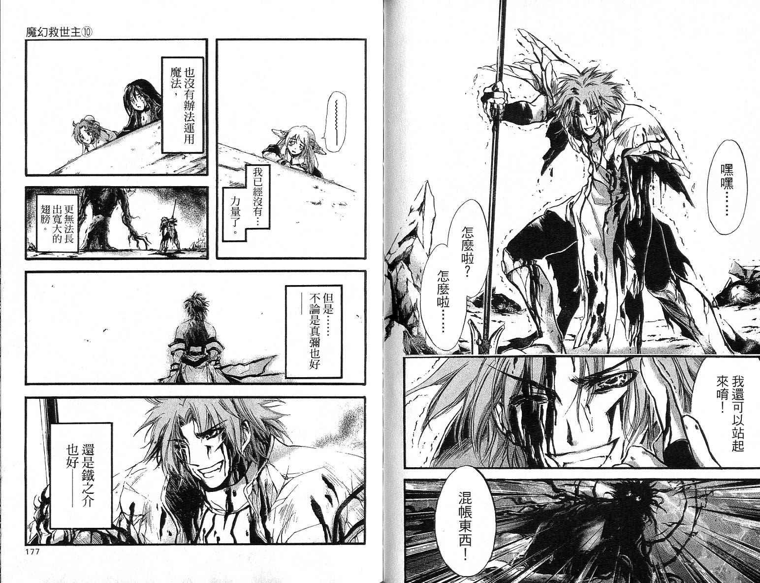 魔幻救世主第10卷图