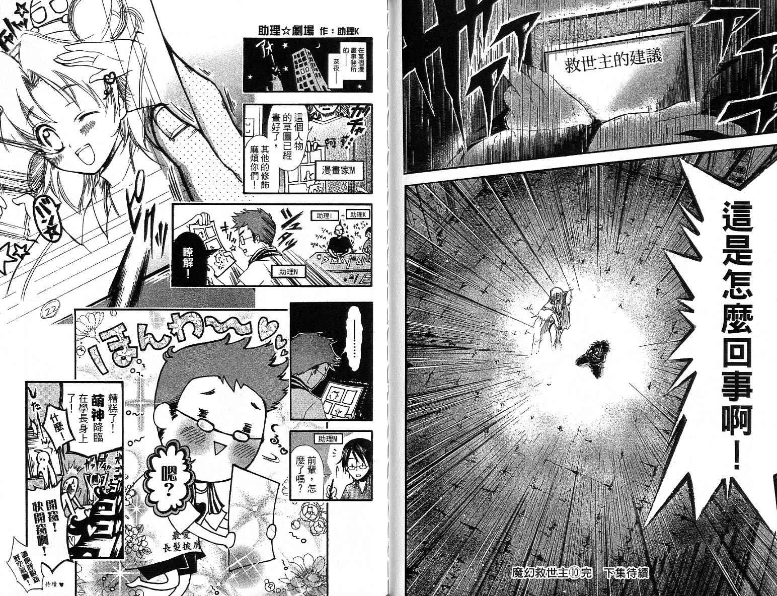 魔幻救世主第10卷图