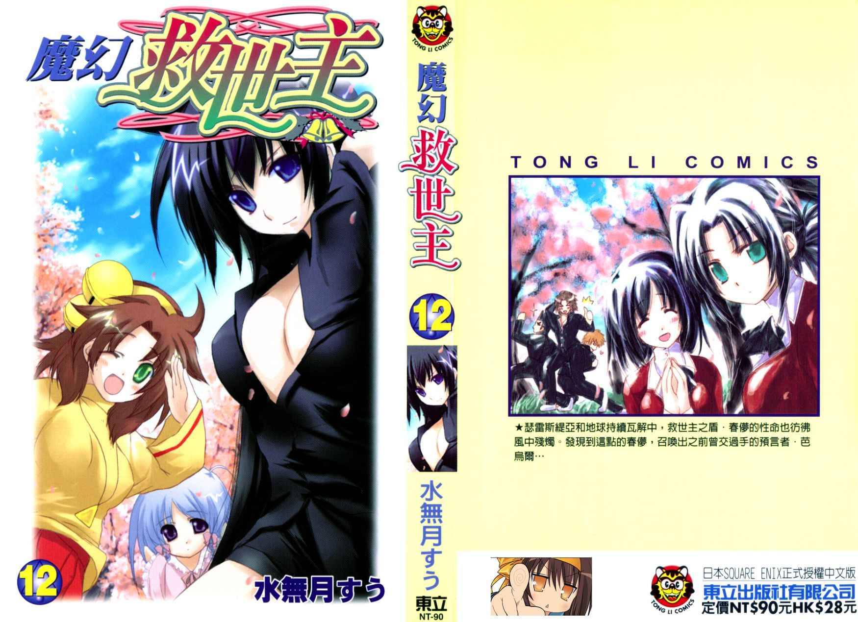 魔幻救世主第12卷图