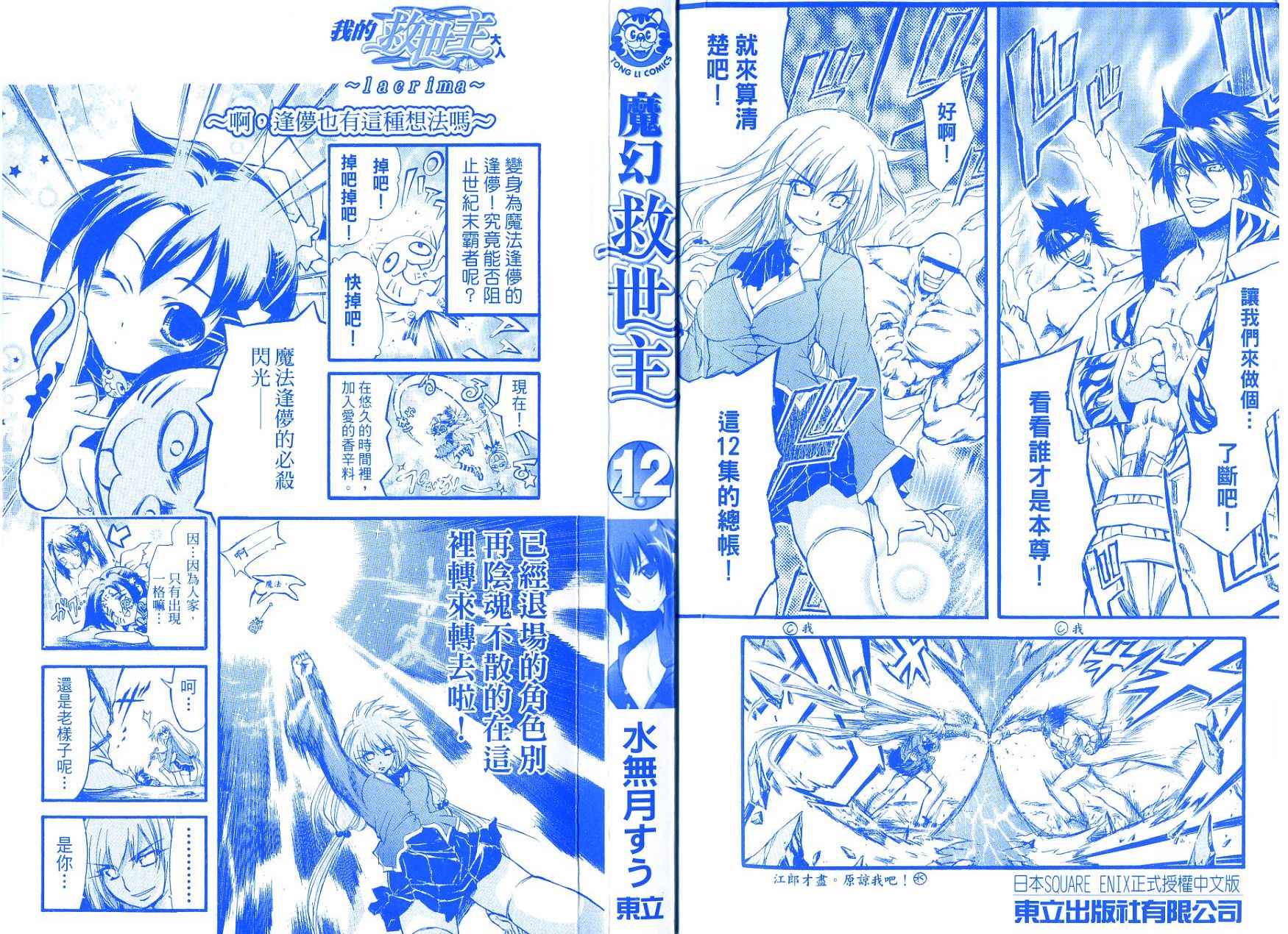 魔幻救世主第12卷图