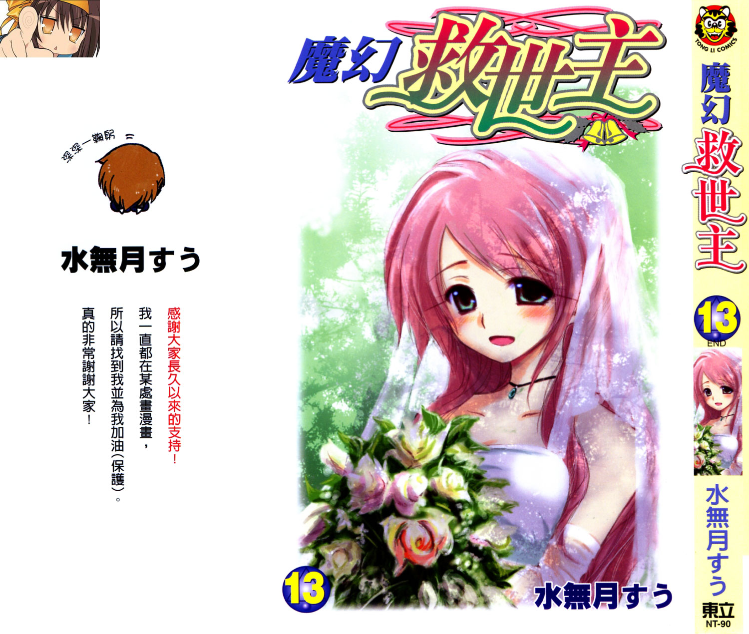 魔幻救世主第13卷图