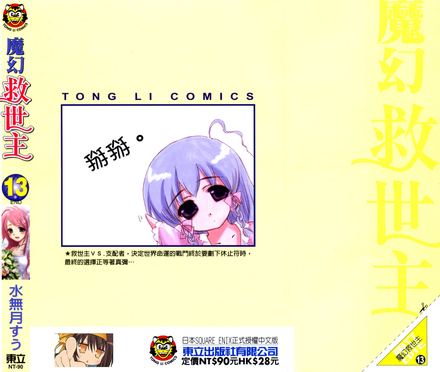 魔幻救世主第13卷图