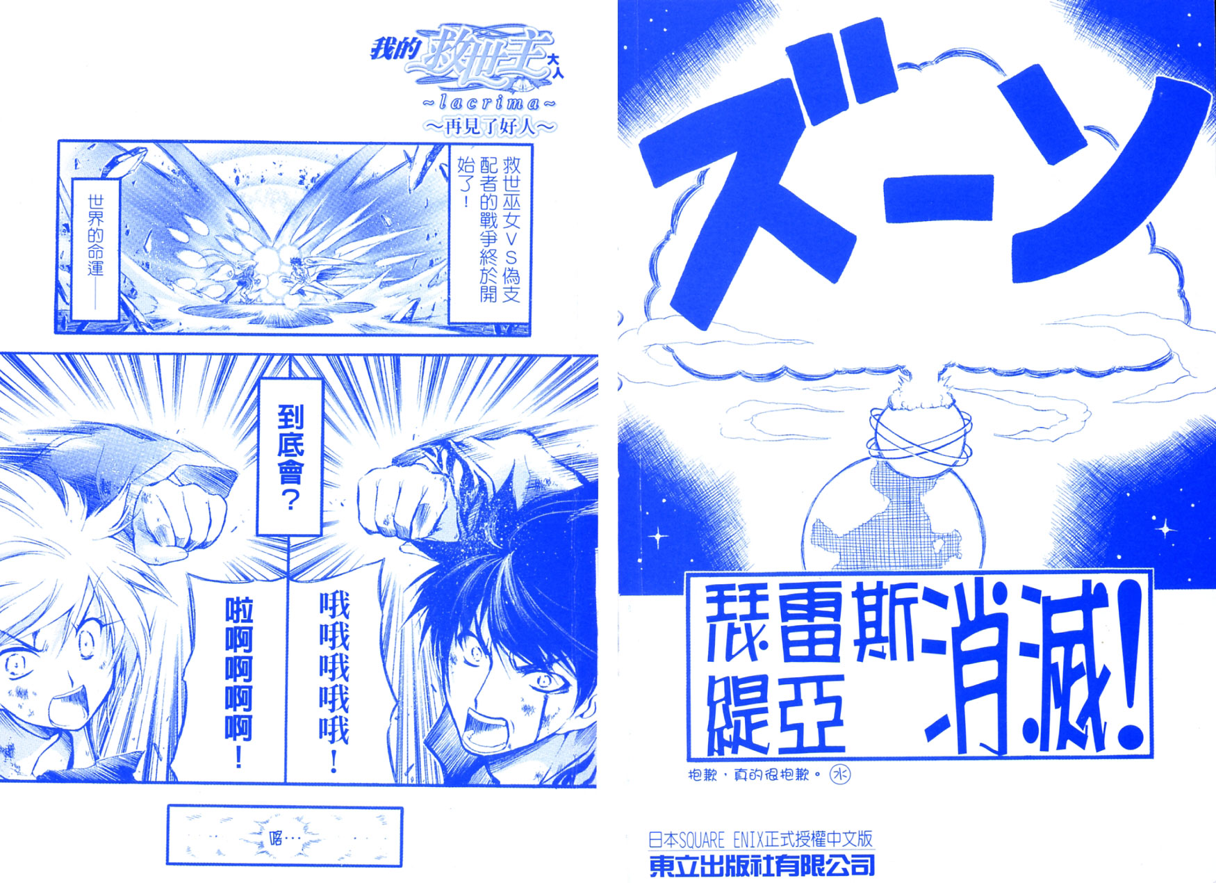 魔幻救世主第13卷图