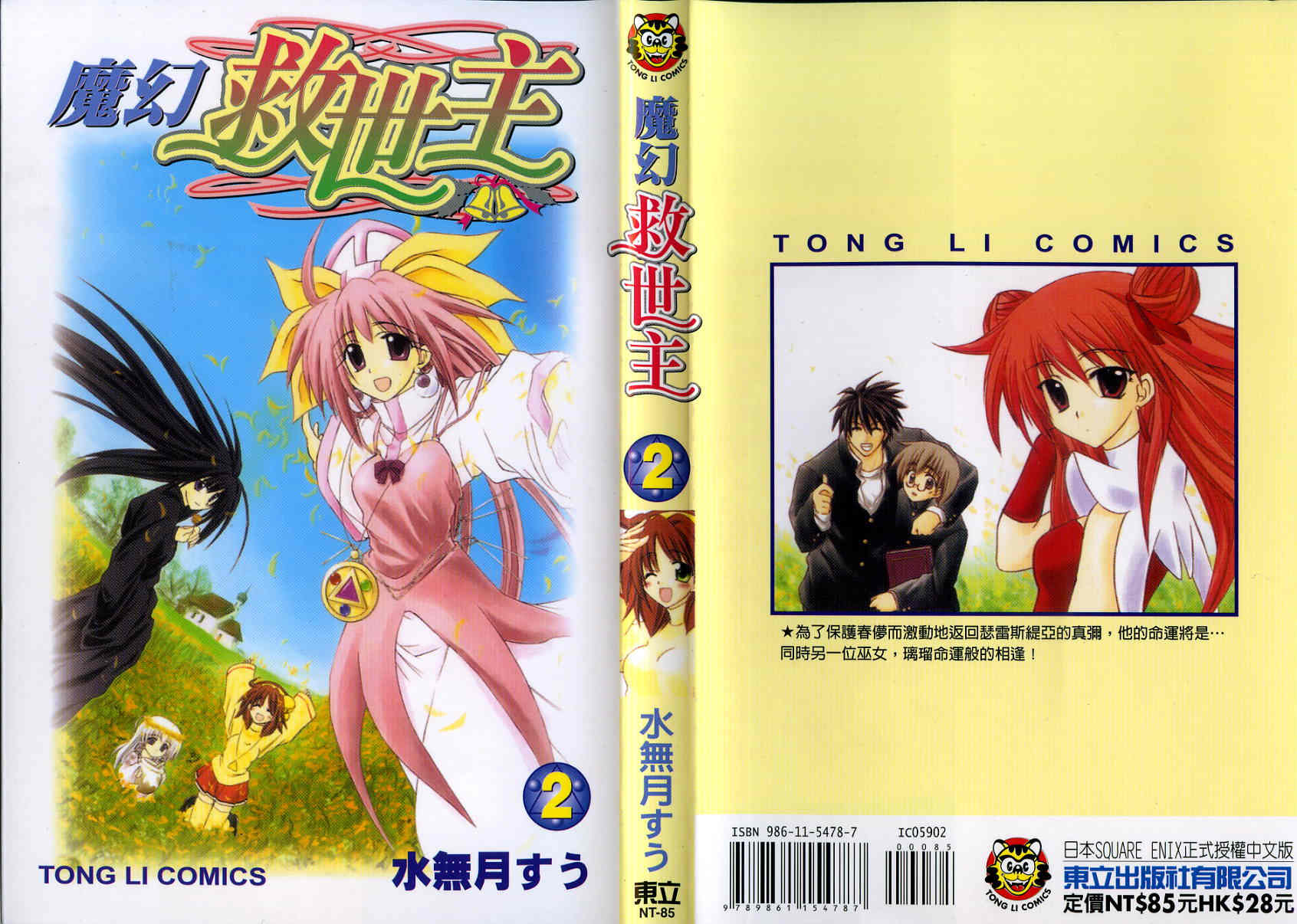 魔幻救世主第2卷图