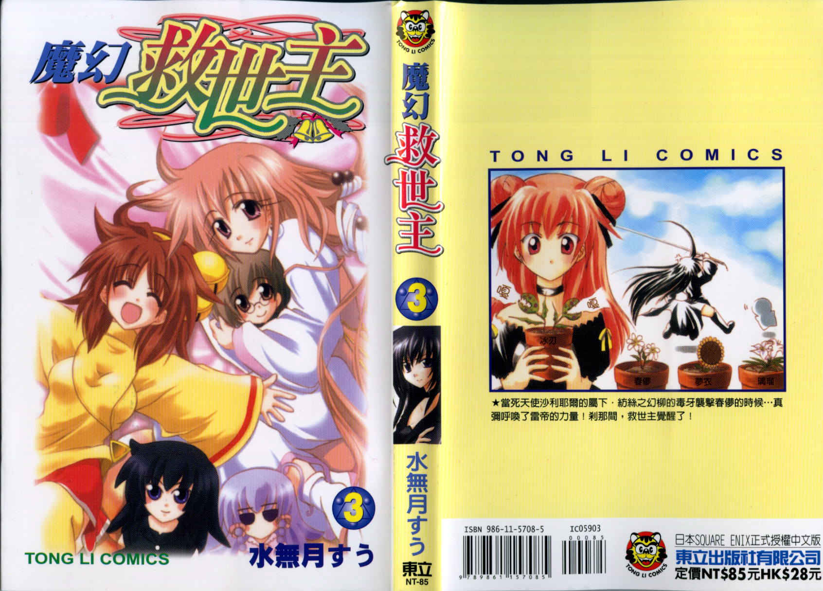 魔幻救世主第3卷图