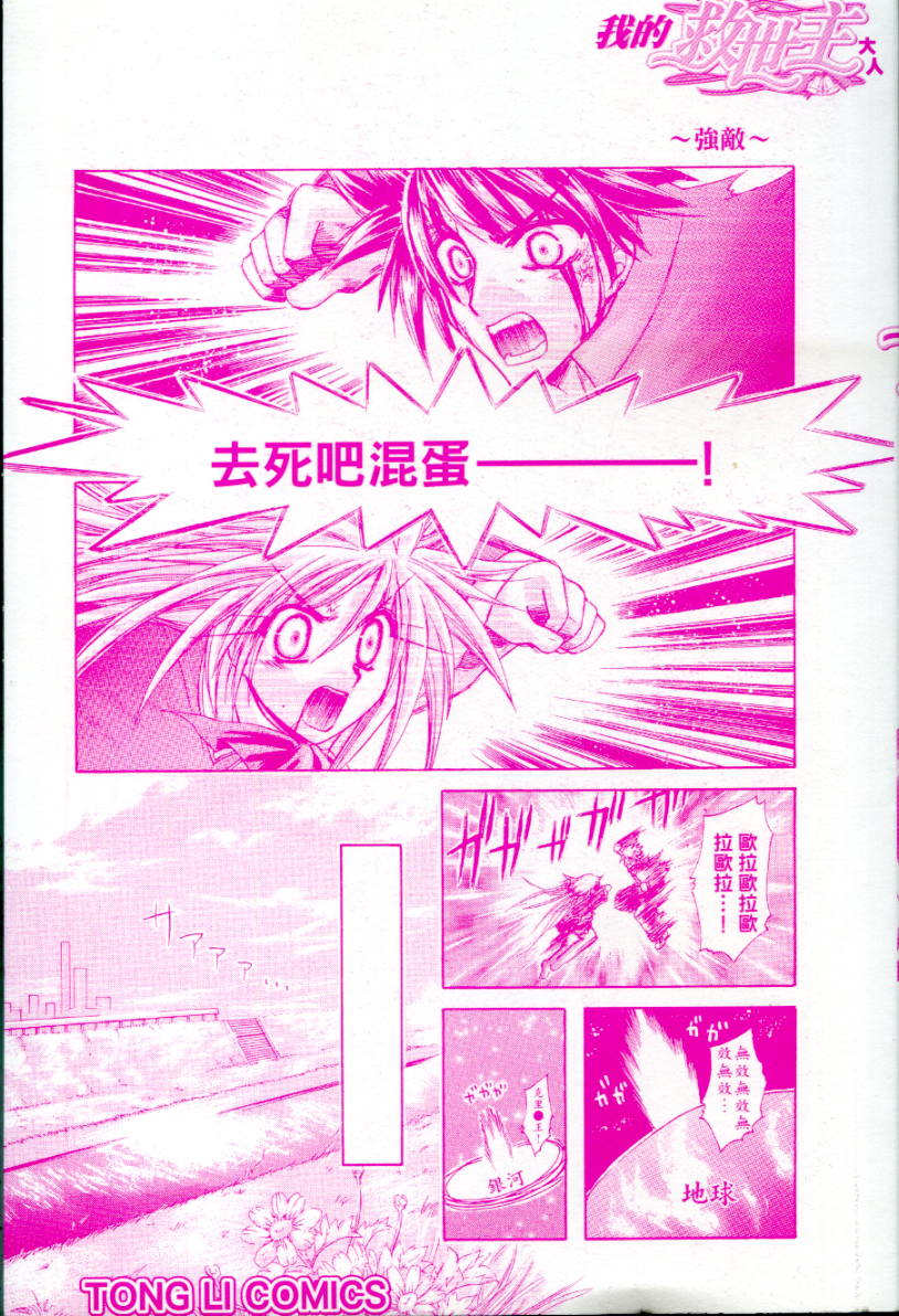 魔幻救世主第3卷图